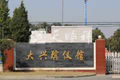 北京南城客户是不是去大兴殡仪馆办业务的多？骨灰盒寿衣去哪买？