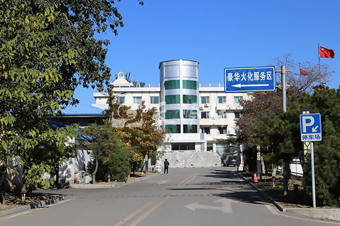 昌平殡仪馆内办公楼 昌平殡仪馆内办公楼