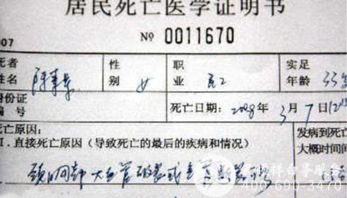 死亡证明 死亡证明