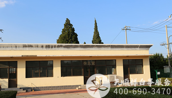 密云殡仪馆休息室 密云殡仪馆休息室