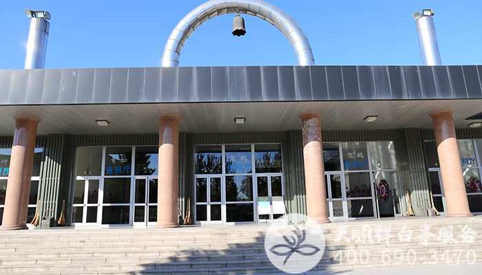 通州殡仪馆业务大厅 通州殡仪馆业务大厅
