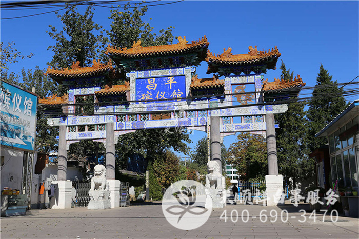 昌平殡仪馆 昌平殡仪馆