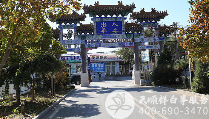 昌平殡仪馆入口 昌平殡仪馆入口