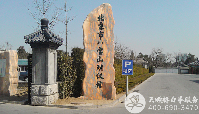 八宝山殡仪馆牌坊 八宝山殡仪馆牌坊
