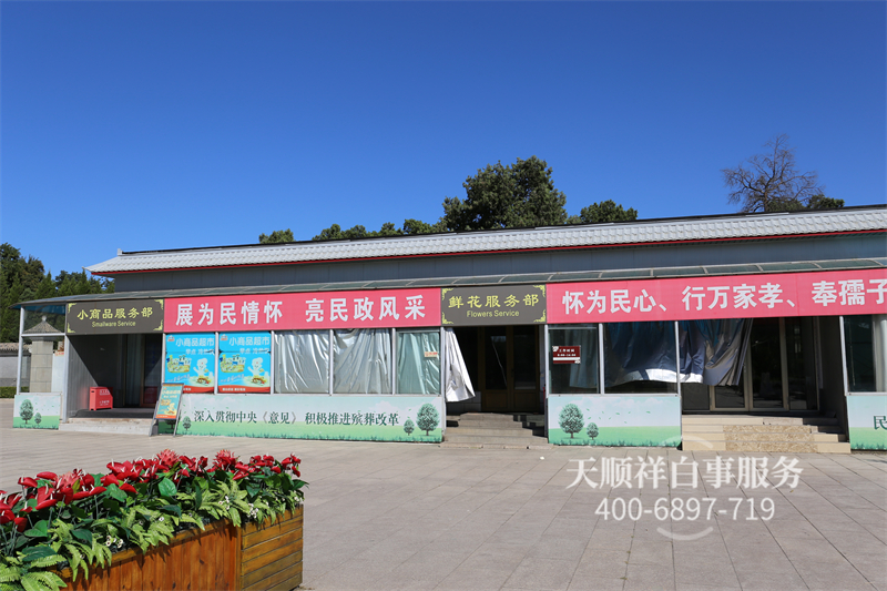 八宝山小商品服务部就出售花圈 八宝山小商品服务部就出售花圈