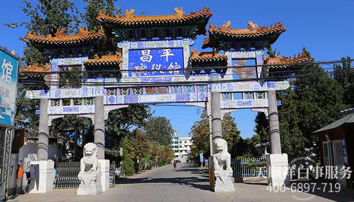 昌平殡仪馆图 昌平殡仪馆图