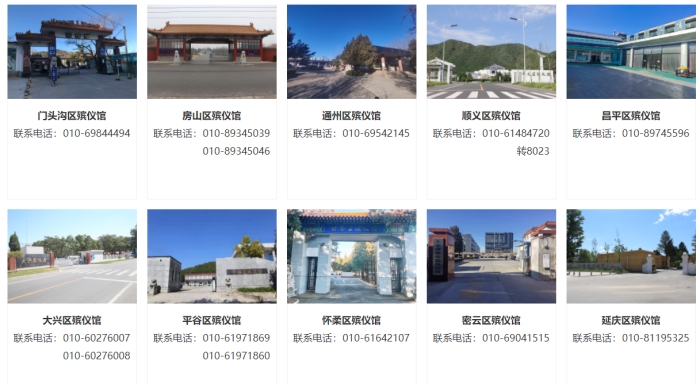 殡仪馆地址以及电话 殡仪馆地址以及电话