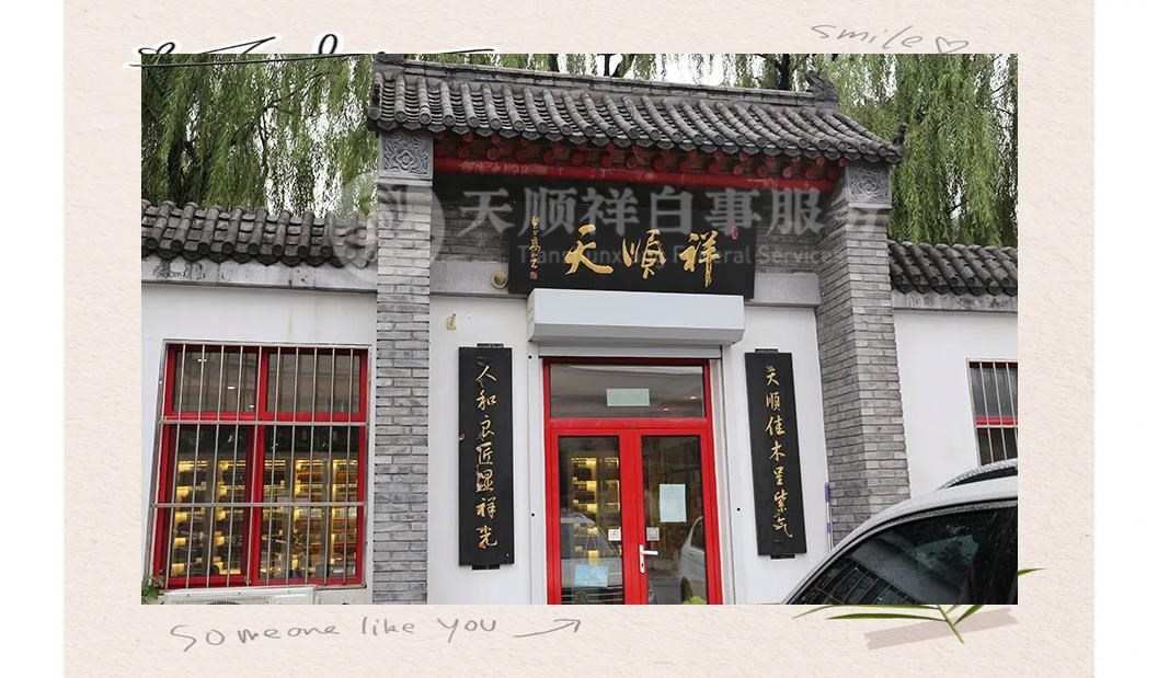天顺祥昌平店铺 天顺祥昌平店铺