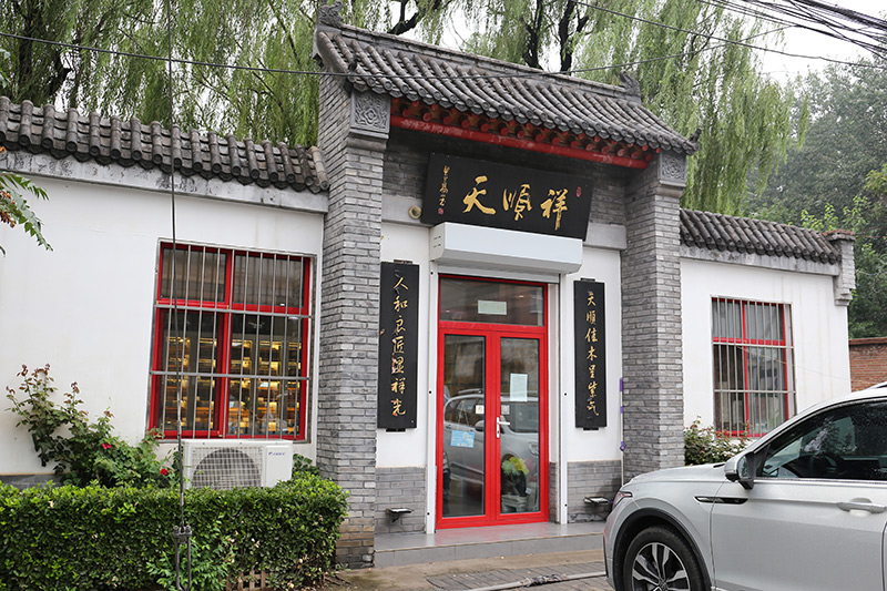 天顺祥昌平店门口 天顺祥昌平店门口